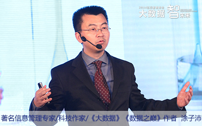 著名信息管理專家、微軟高級程序員、科技作家、《大數據》和《數據之巔》作者涂子沛